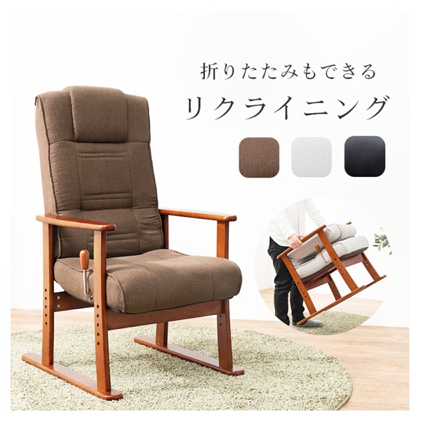 座椅子　ブラウン　【厚手】 美品　リクライニング付き リクライニング付 高座椅子 | イオンスタイルオンライン 衣料品