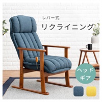 リクライニング付 高座椅子(ネイビー)