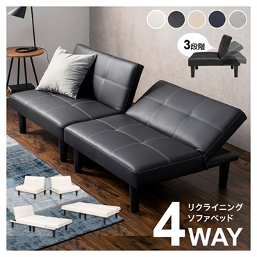 アウトレット・新品/送料無料★4WAY★ベッドになるリクライニングソファ×ベット 分割できる4WAYソファベッド | イオンスタイルオンライン 衣料品