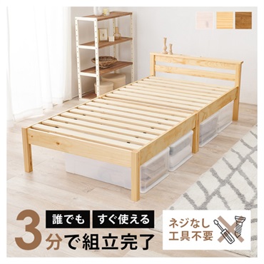 組立簡単 宮付きベッド(ナチュラル-シングル)