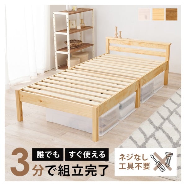 【新品】超組立簡単!　宮付きシングルベッド　アウトレット 組立簡単 宮付きベッド | イオンスタイルオンライン 衣料品・暮らしの