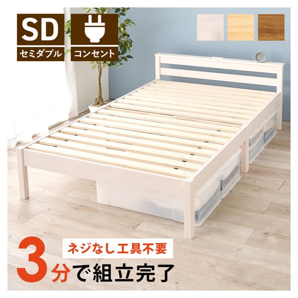 組立簡単 宮付きベッド | イオンスタイルオンライン 衣料品・暮らしの
