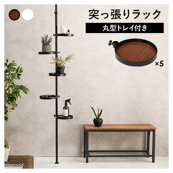 突っ張りポールラック トレイ付き | イオンスタイルオンライン 衣料品