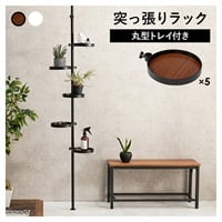 突っ張りポールラック　トレイ付き(ブラック×ブラウン-丸型)