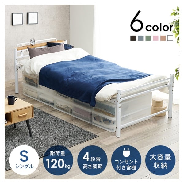 敷布団に最適な シングルロングサイズベッド 宮棚付き | イオン