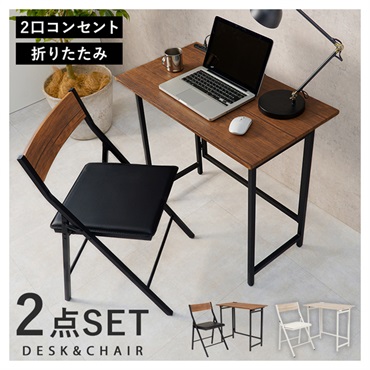 折りたたみデスク&チェアセット | イオンスタイルオンライン 衣料品