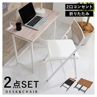 折りたたみデスク&チェアセット(ホワイト)