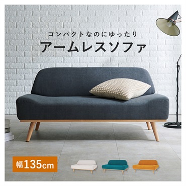 北欧風アームレスソファ レスト　幅135cm(ダークグレー)