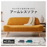 北欧風アームレスソファ レスト　幅135cm(マスタードイエロー)