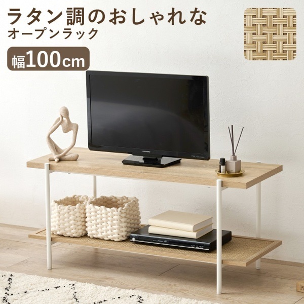 ラタン調のおしゃれなオープンラック 幅100cm(KR-3122NW)