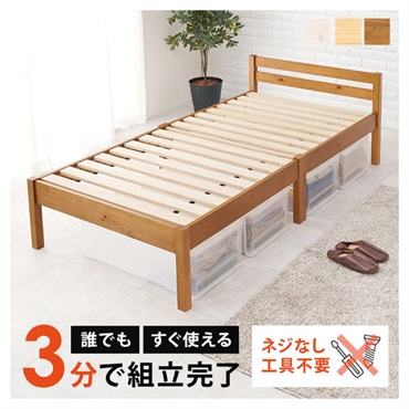 組立簡単 シングルベッド