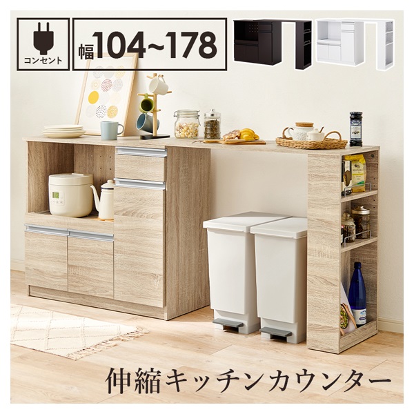 伸縮キッチンカウンター | イオンスタイルオンライン 衣料品・暮らしの
