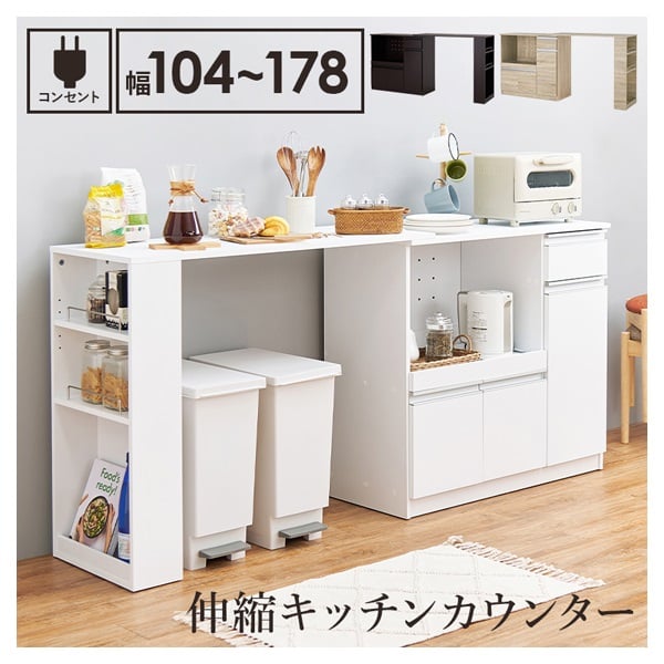 伸縮キッチンカウンター | イオンスタイルオンライン 衣料品・暮らしの