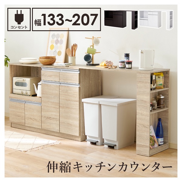 伸縮キッチンカウンター(ナチュラル-幅133cm)