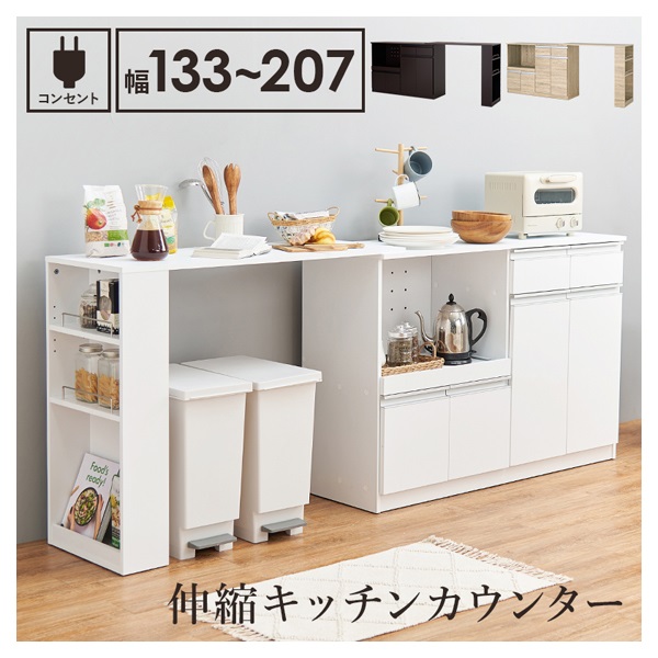 伸縮キッチンカウンター(ホワイト-幅133cm)