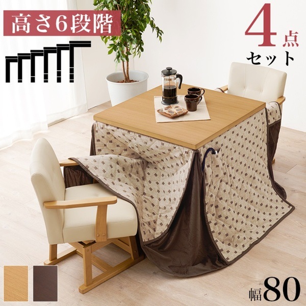 ダイニングコタツ・ふとん（トルタ）・チェアセット(ナチュラル-幅80cm/4点セット)