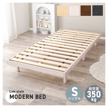 お部屋が広く見える シンプルでロータイプのすのこベッド(ホワイトウォッシュ)