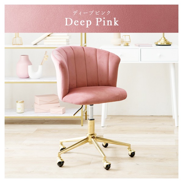 ベロアデスクチェア　ピンク　　包み込まれるようなデザイン ベロアデスクチェア ピンク 包み込まれるようなデザイン
