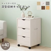 キャスター付きチェスト(ホワイト-幅40cm)