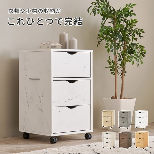 キャスター付きチェスト(マーブルホワイト-幅40cm)