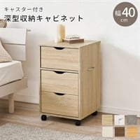 キャスター付きチェスト(ライトナチュラル-幅40cm)