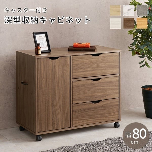 キャスター付きチェスト(ブラウン-幅80cm)