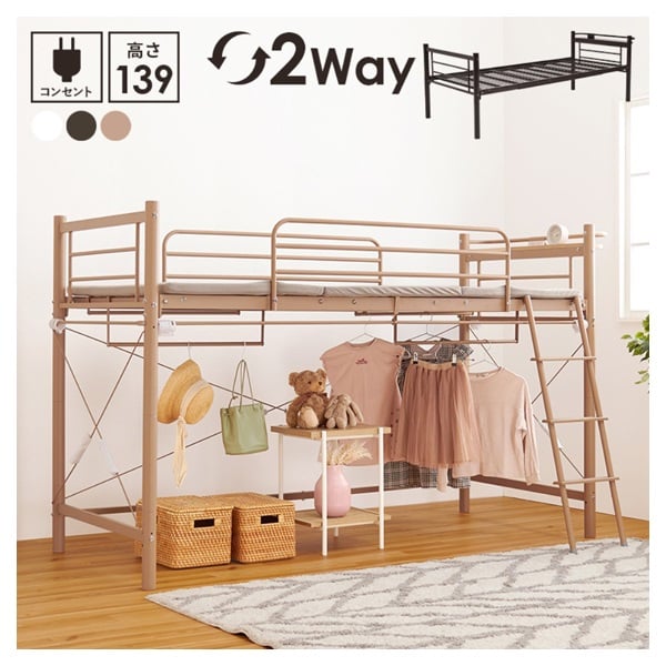 カーテンを付けられる ロフトベッド | イオンスタイルオンライン 衣料