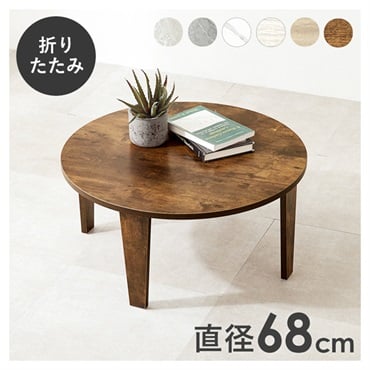 ローテーブル テーブル・机 | イオンスタイルオンライン 衣料品