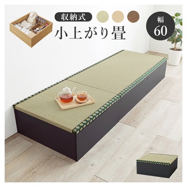 畳付き収納スツール小上がり畳 ロータイプ(グリーン／ブラック-幅60×奥行60cm)