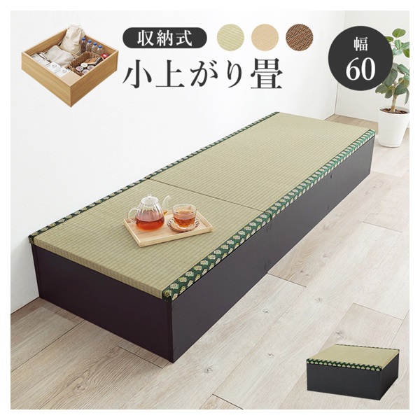畳付き収納スツール小上がり畳 ロータイプ(グリーン／ブラック-幅60×奥行60cm)