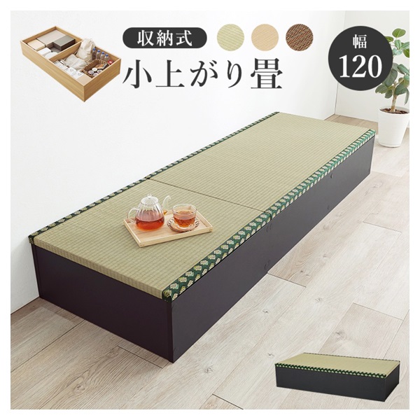 畳付き収納スツール小上がり畳 ロータイプ(グリーン／ブラック-幅120×奥行60cm)