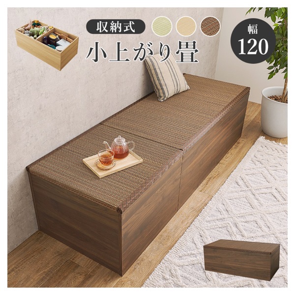 畳付き収納スツール小上がり畳 ハイタイプ(ブラウン-幅120×奥行60cm)
