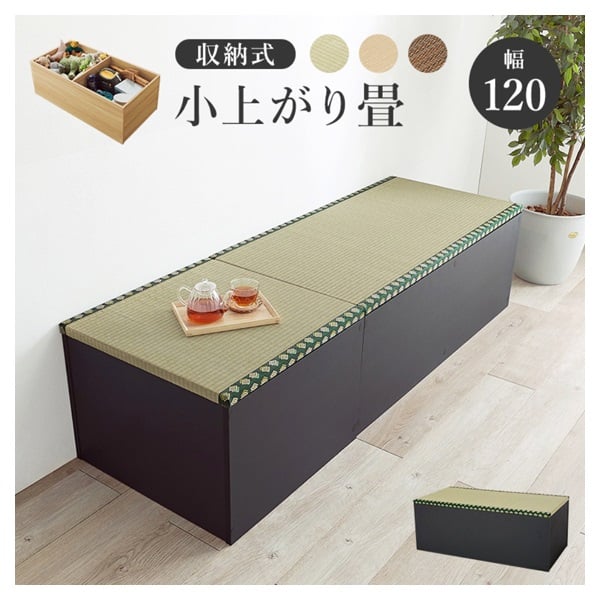 畳付き収納スツール小上がり畳 ハイタイプ(グリーン／ブラック-幅120×奥行60cm)