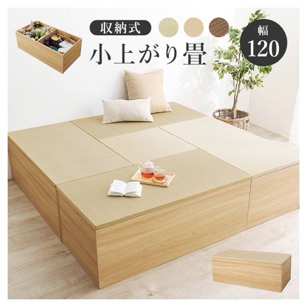 畳付き収納スツール小上がり畳 ハイタイプ(ナチュラル-幅120×奥行60cm)