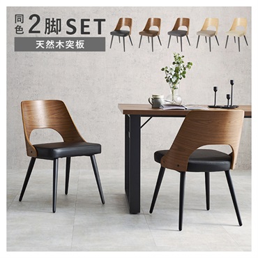 ダイニングチェア 椅子・チェア | イオンスタイルオンライン 衣料品