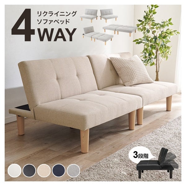 分割できる4WAYソファベッド　ファブリック(ベージュ)