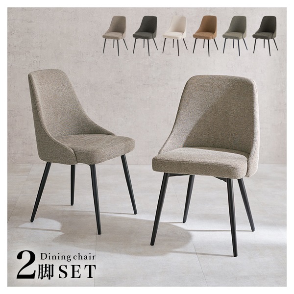素材が選べるダイニングチェア LC-4860 2脚セット | イオンスタイル