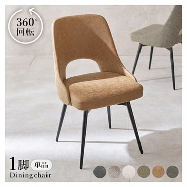 椅子・チェア 家具・インテリア | イオンスタイルオンライン 衣料品