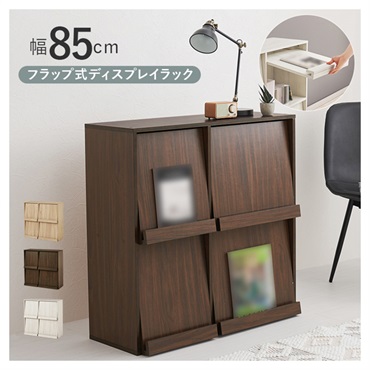 フラップ式ディスプレイラック | イオンスタイルオンライン 衣料品