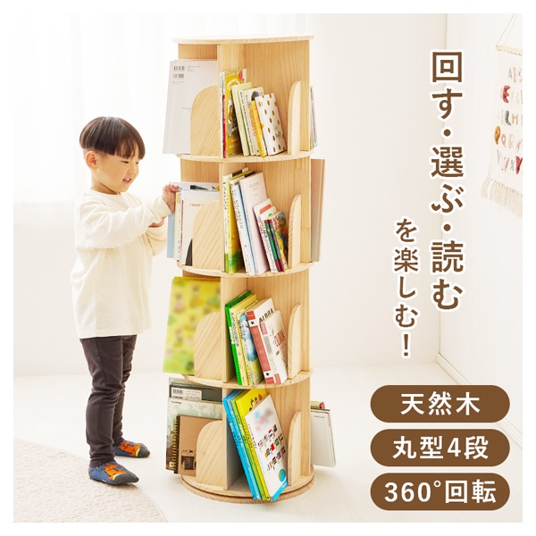 回転ラウンドコミックラック | イオンスタイルオンライン 衣料品