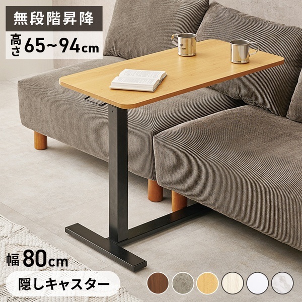 ガス圧式 昇降テーブル 120 x 60cm キャスター付 ナチュラル ガス圧式で無段階に高さ調節ができる昇降テーブル | イオンスタイル