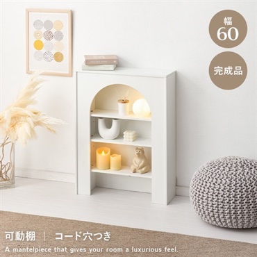 大人可愛いマントルピース型の収納ラック ホワイト