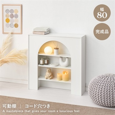 大人可愛いマントルピース型の収納ラック ホワイト(幅80cm)