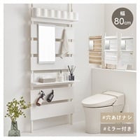 ミラー付き突っ張りラック(ホワイト)