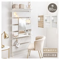 ミラー付き突っ張りラック(マーブルホワイト)