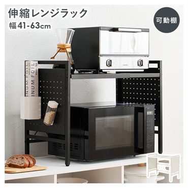 【イオンモール常滑店】レンジラックが入荷致しました！ 伸縮レンジ上ラック | イオンスタイルオンライン 衣料品・暮らしの品を