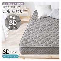 湿気を逃がしてこもらない メッシュマットレス グレー(セミダブル)