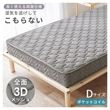 湿気を逃がしてこもらない メッシュマットレス グレー(ダブル)