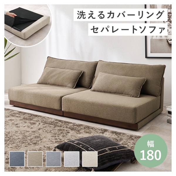 3人掛けローソファ | イオンスタイルオンライン 衣料品・暮らしの品を