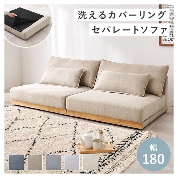 3人掛けローソファ | イオンスタイルオンライン 衣料品・暮らしの品を 